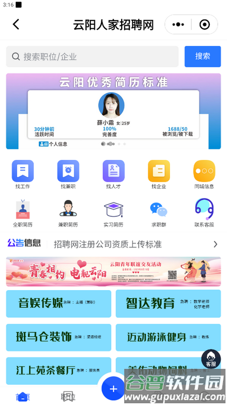 云阳人家APP最新版