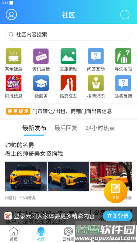 云阳人家APP最新版截图1
