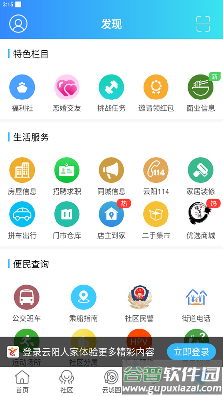 云阳人家APP最新版截图6