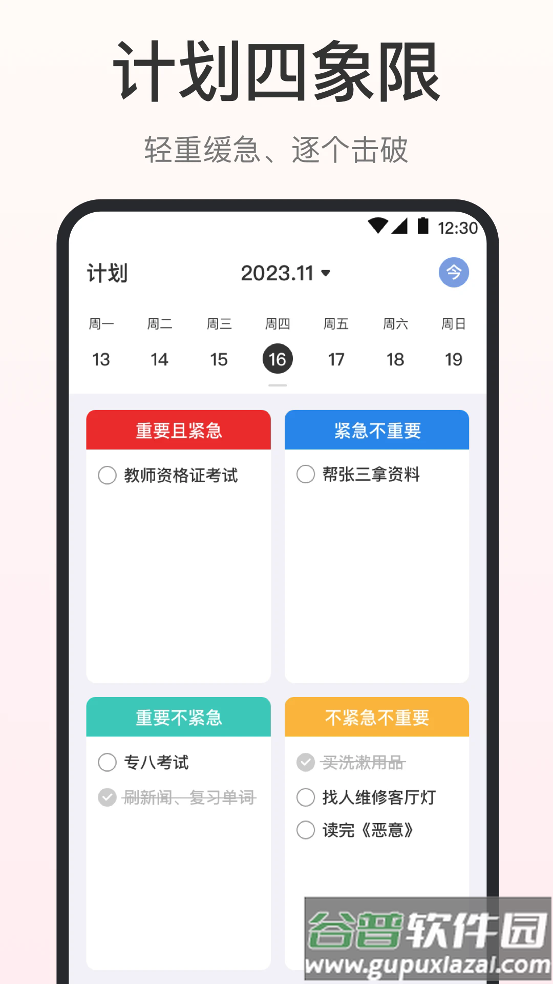 时间清单app截图2