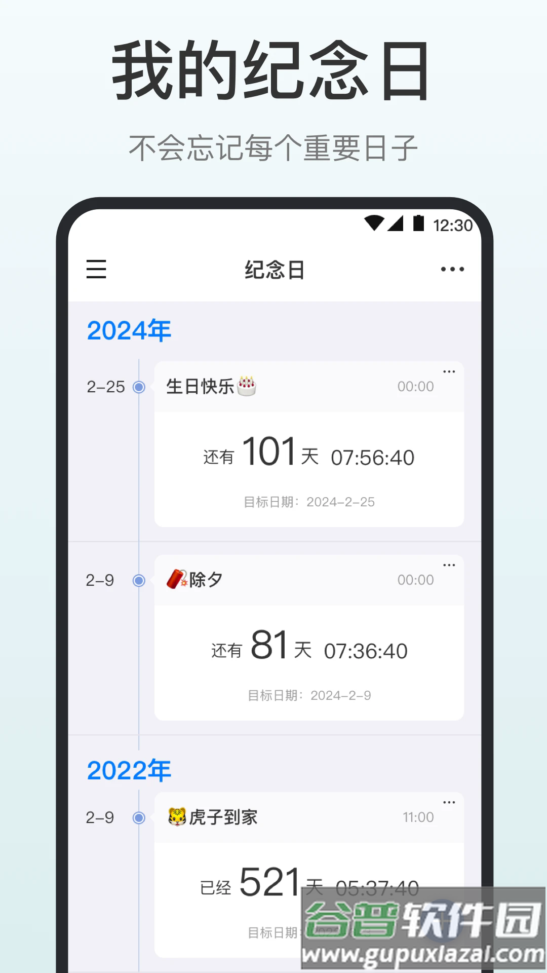 时间清单app截图3