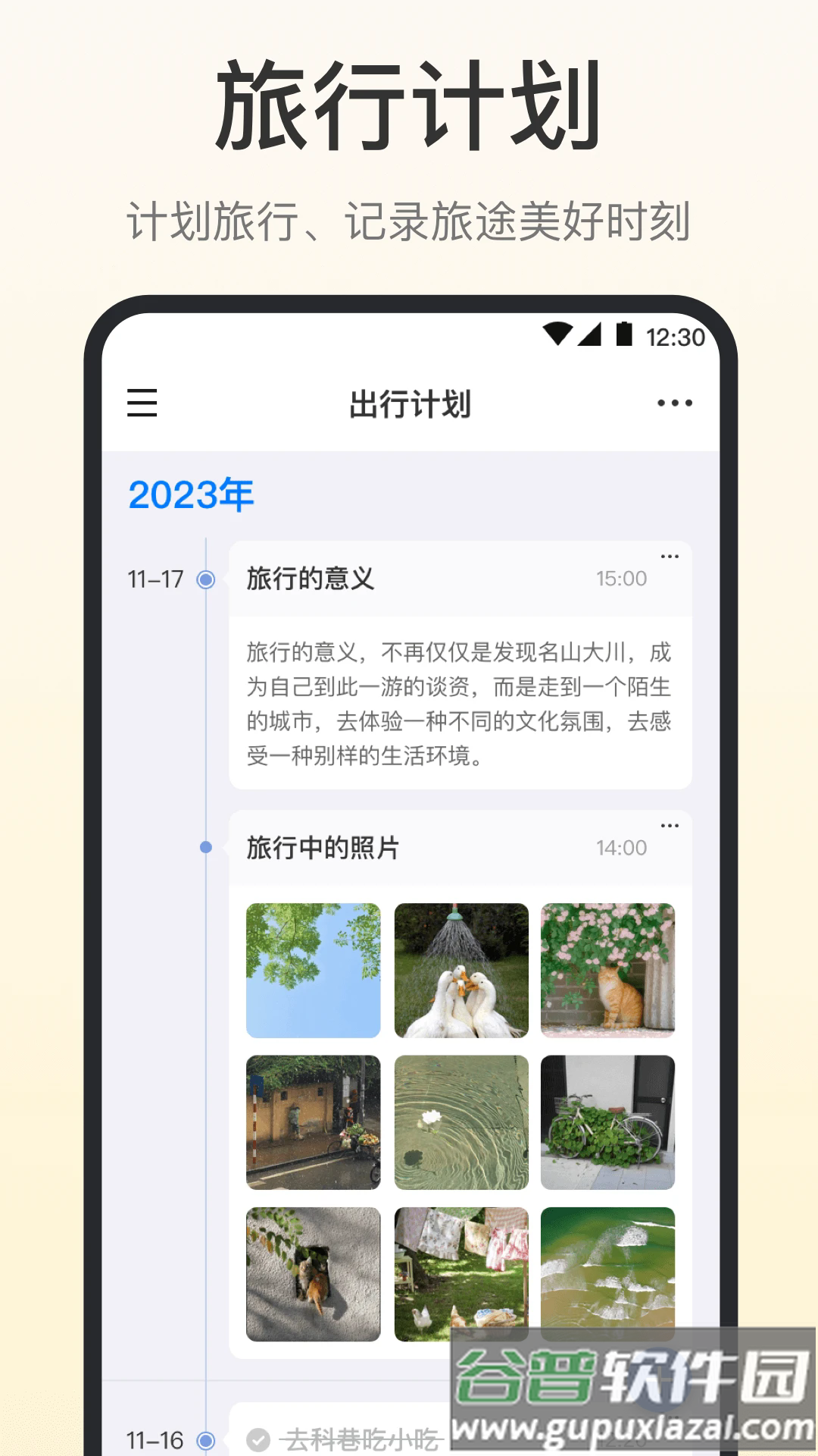时间清单app截图4