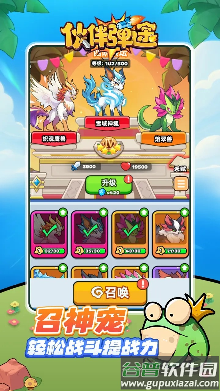 伙伴弹途手游最新版截图1