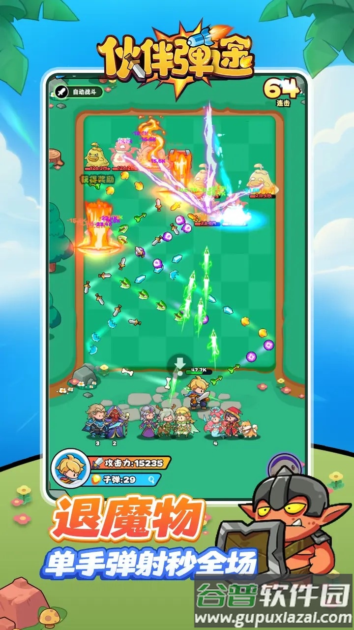 伙伴弹途手游最新版截图3