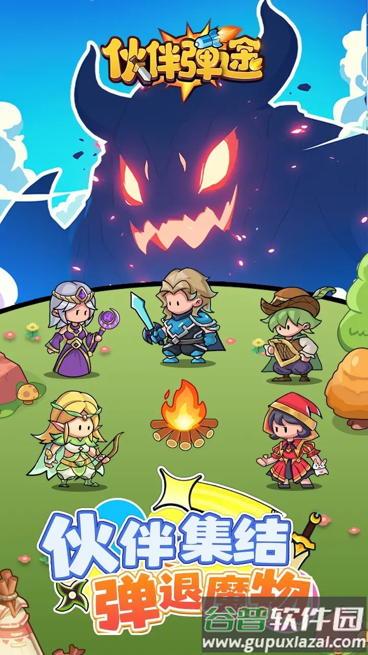 伙伴弹途手游最新版截图4