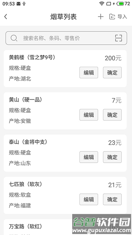 价签打印app截图1