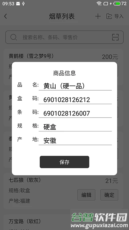 价签打印app截图2