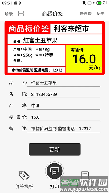 价签打印app截图3