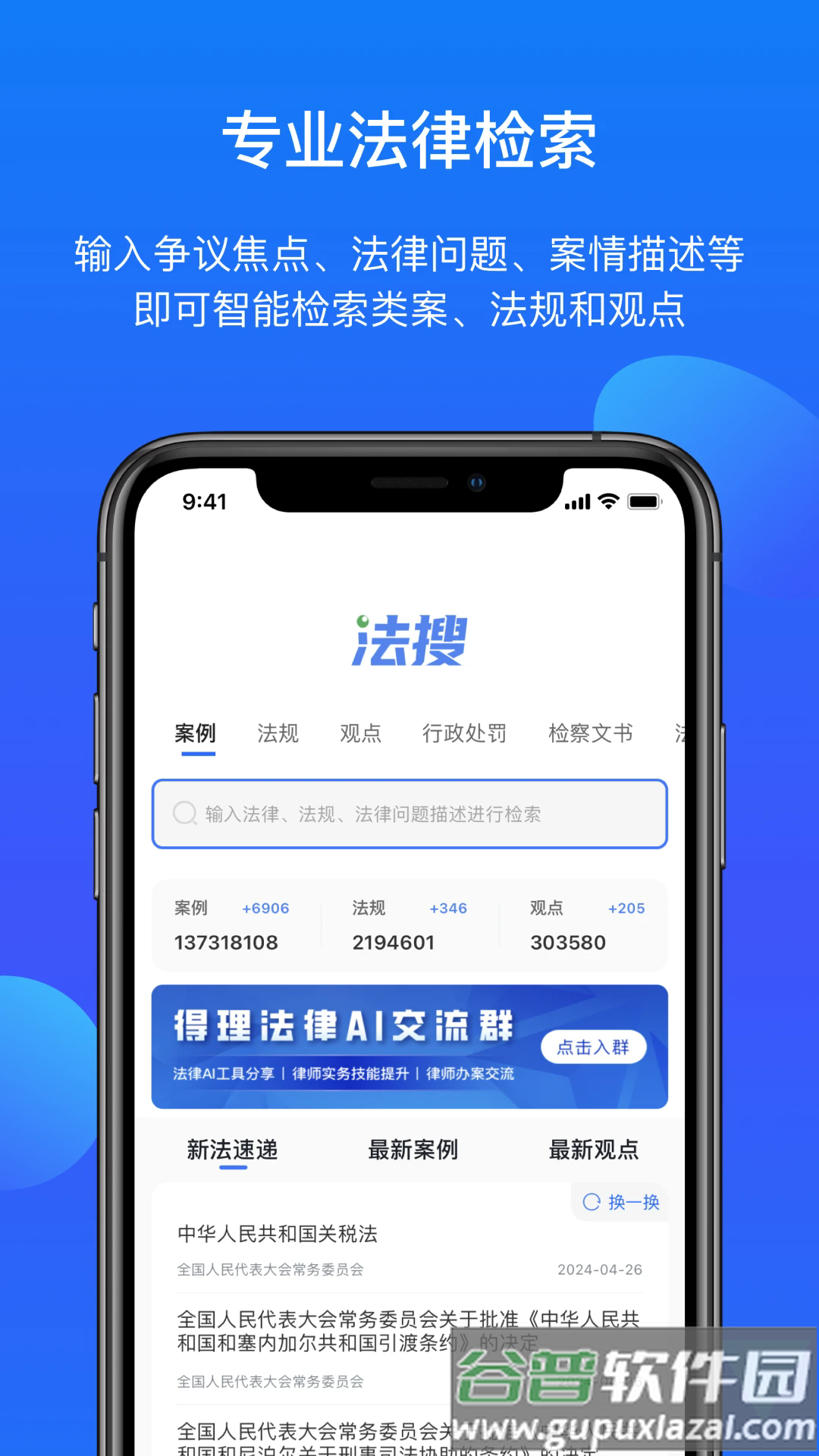 得理法搜app截图1