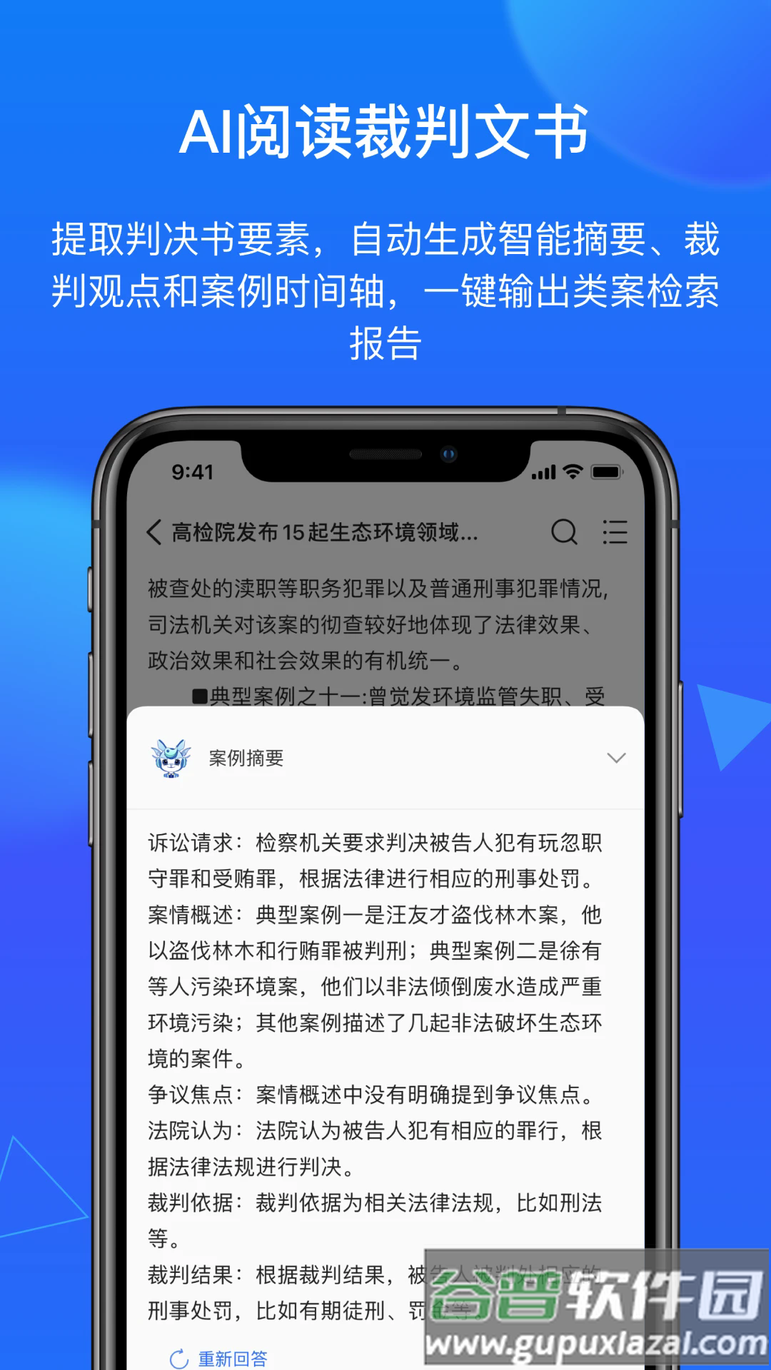 得理法搜app截图2