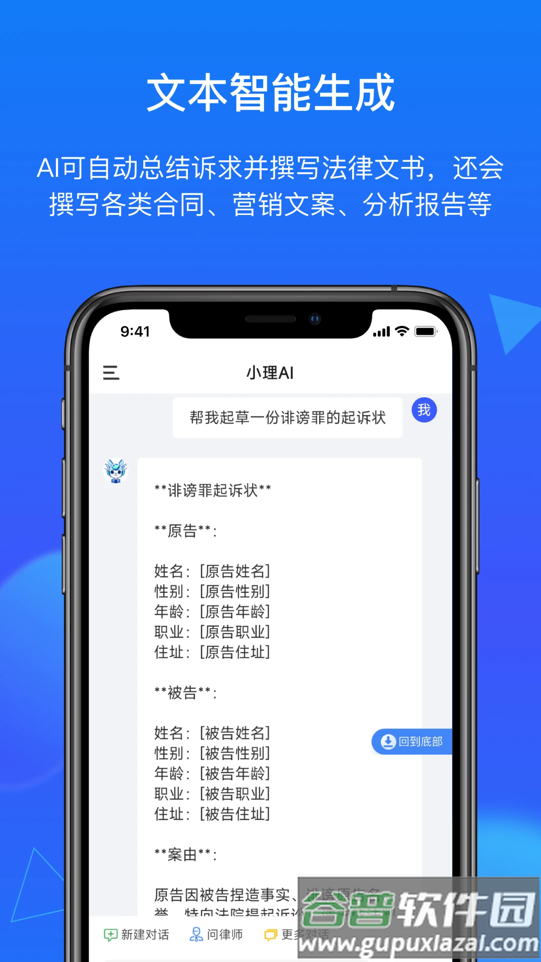 得理法搜app截图4