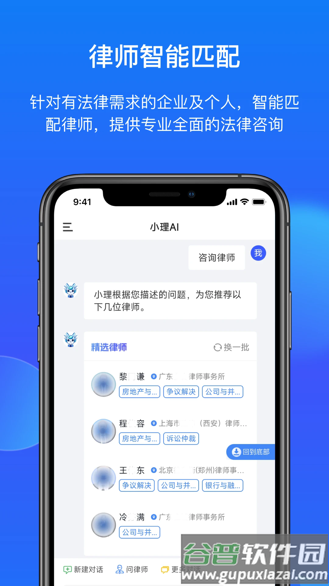 得理法搜app截图5