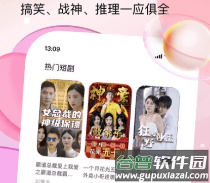 来看短剧手机版