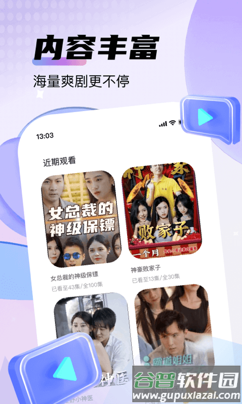 来看短剧手机版截图1