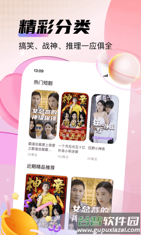 来看短剧手机版截图2