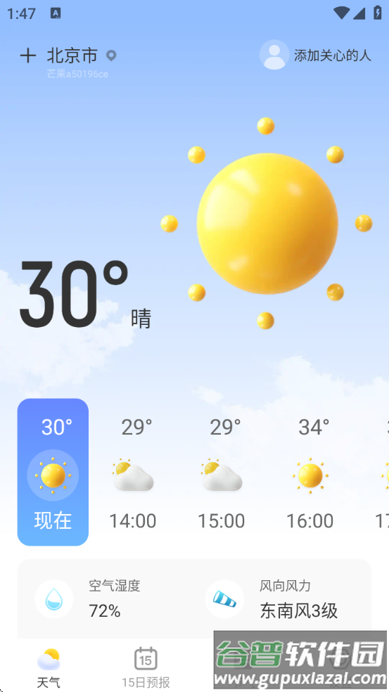 芒果天气预报软件截图1