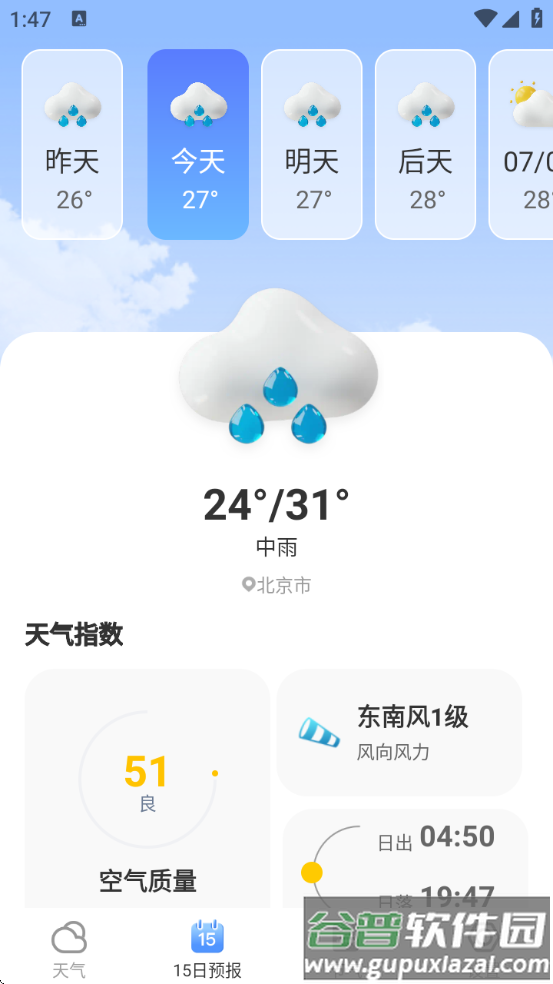 芒果天气预报软件截图2