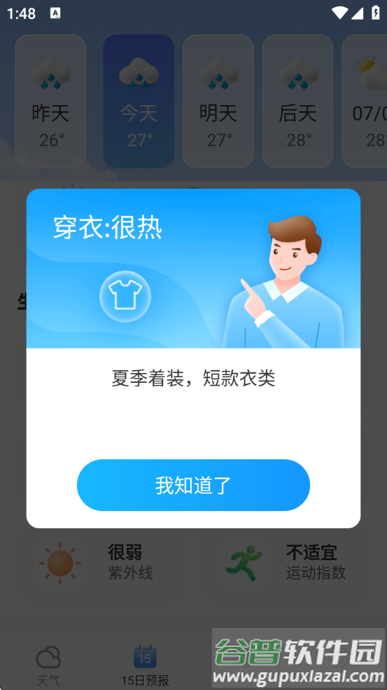芒果天气预报软件截图4
