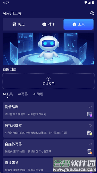 百川AI智能大模型截图3