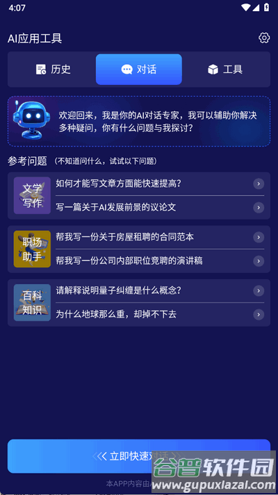 百川AI智能大模型截图4