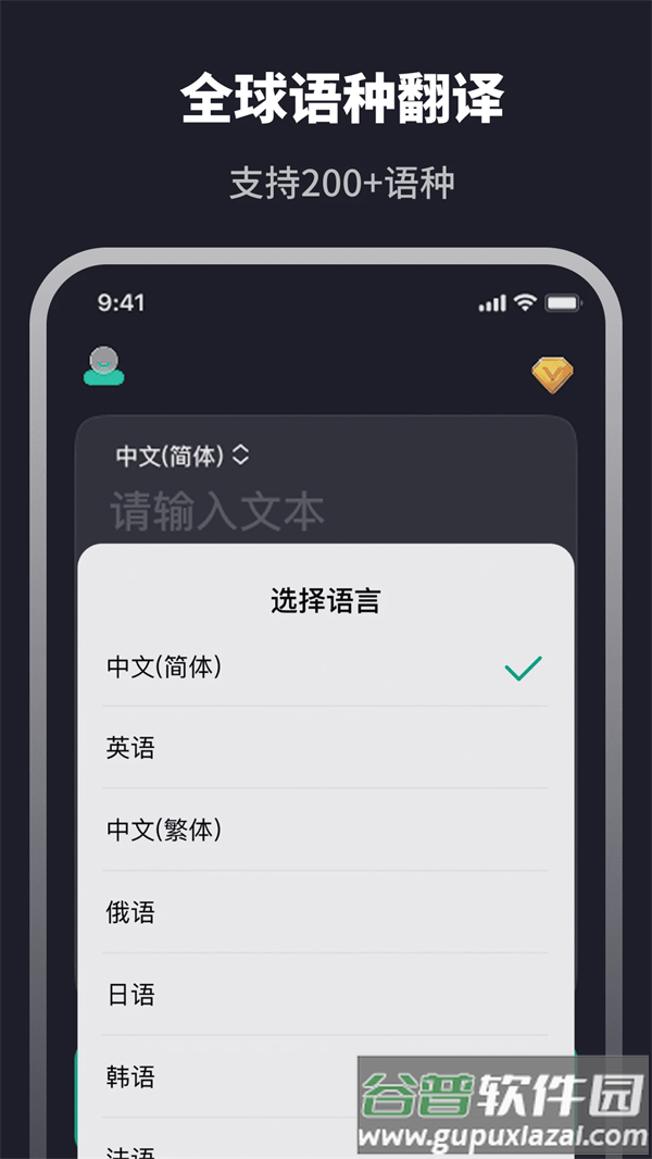 翻译器app
