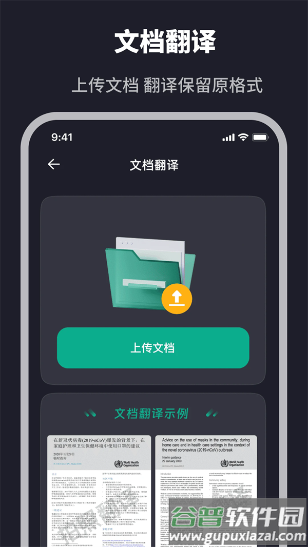 翻译器app截图4