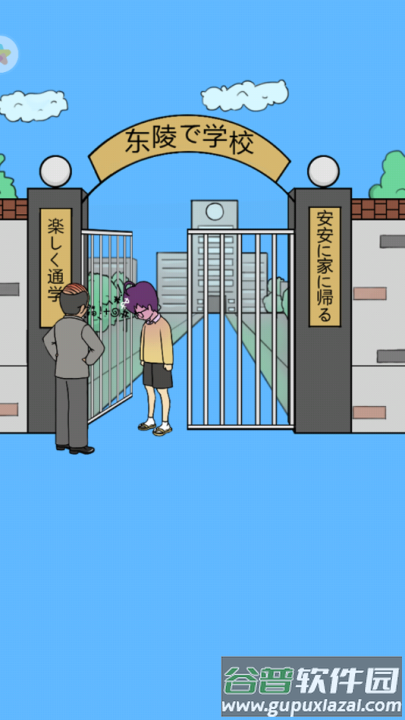我进不去学校了2游戏截图3