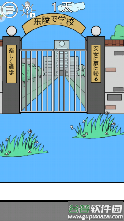 我进不去学校了2游戏截图4