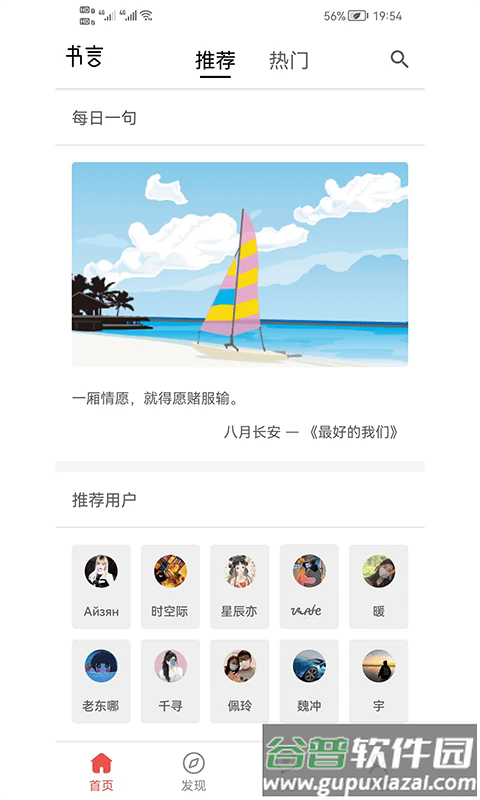 书言笔记官方手机版截图1
