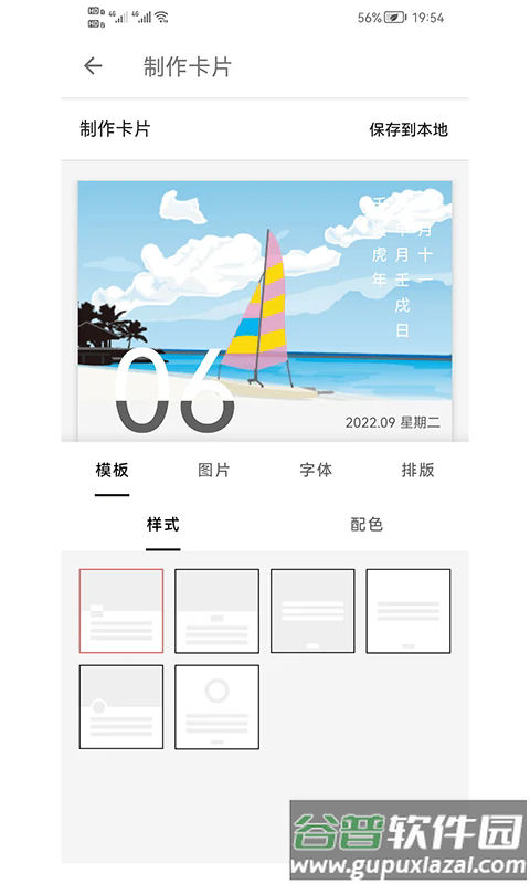 书言笔记官方手机版截图5