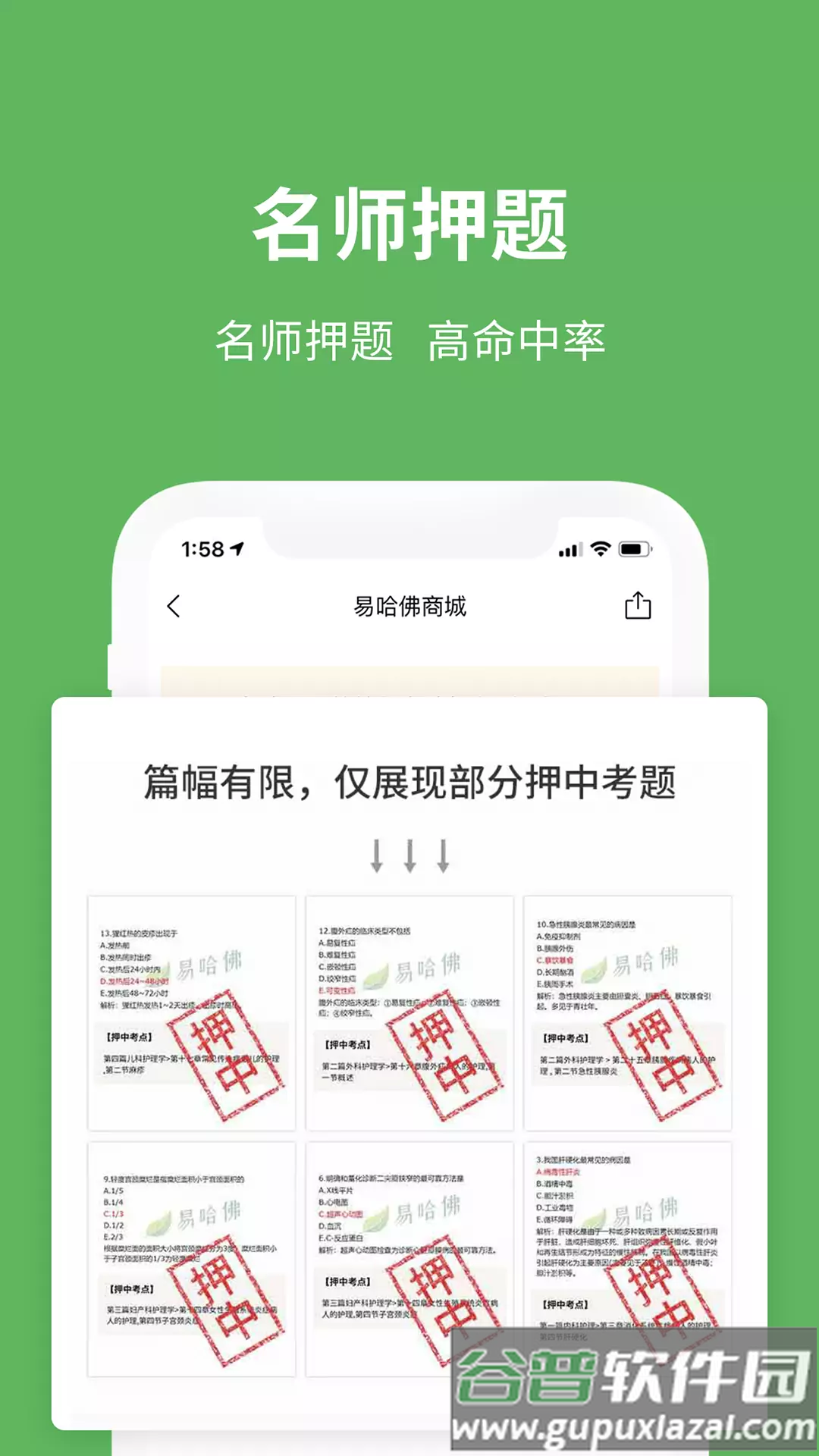 易哈佛题库app最新版截图2