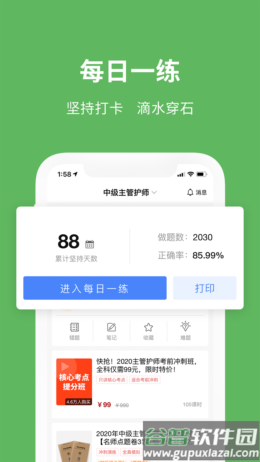 易哈佛题库app最新版截图4