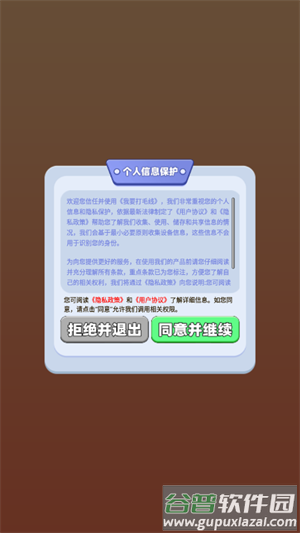 我要打毛线游戏最新版截图1