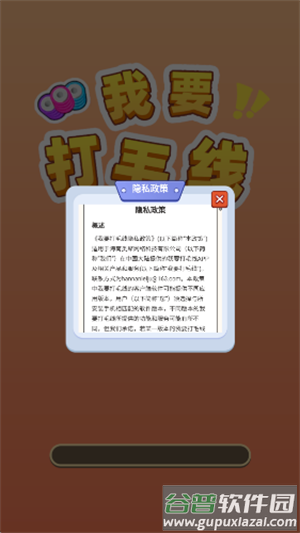 我要打毛线游戏最新版截图4