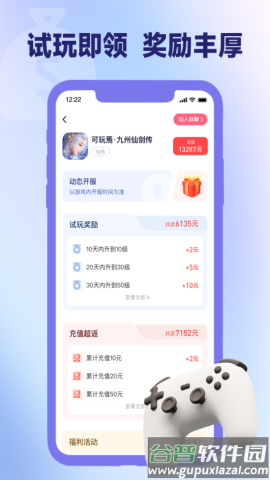爪游宝app官方版截图2