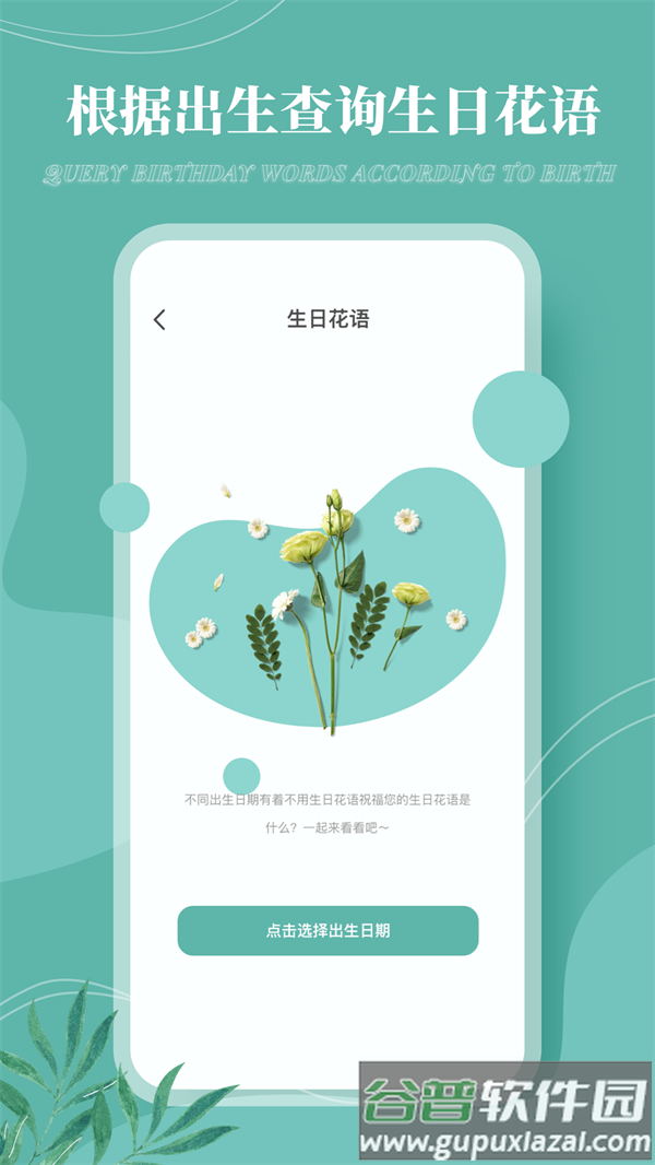 花草录app截图2