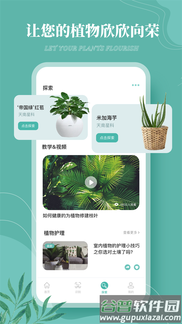 花草录app截图4