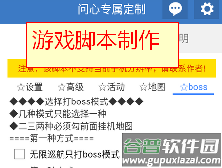 问心专属定制脚本制作软件