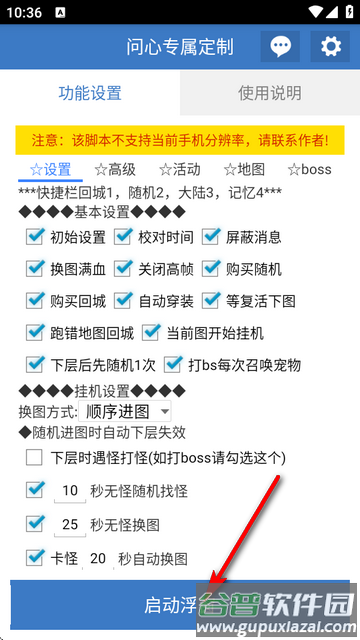 问心专属定制脚本制作软件