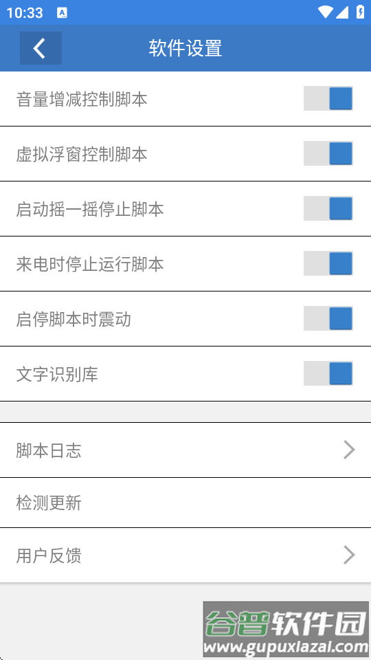 问心专属定制脚本制作软件截图1