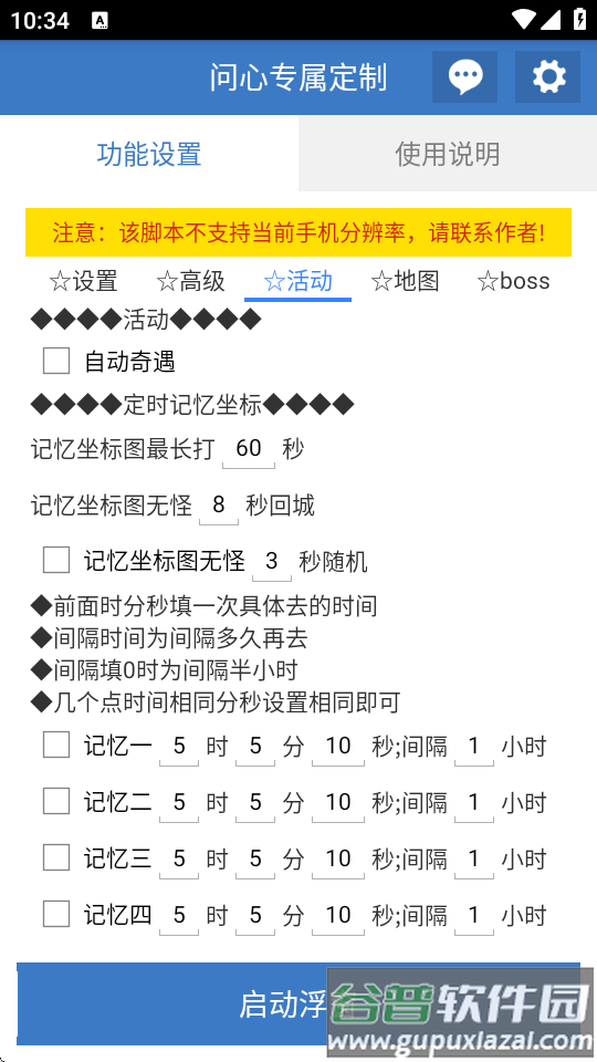 问心专属定制脚本制作软件截图2