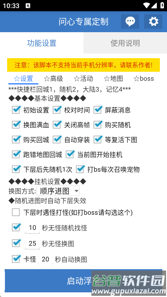 问心专属定制脚本制作软件截图3