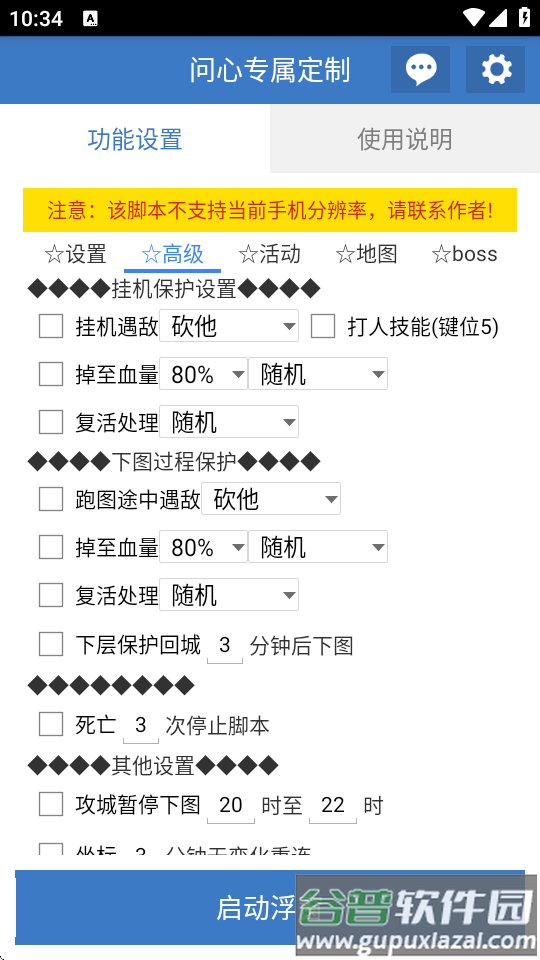 问心专属定制脚本制作软件截图4