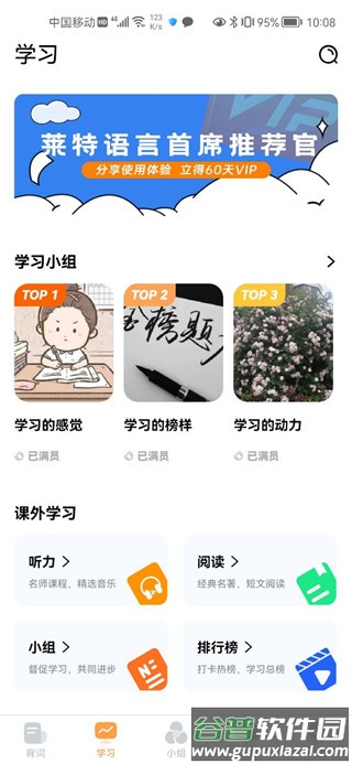 莱特英语学习背单词