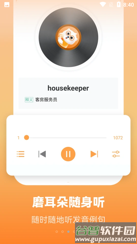 莱特英语学习背单词截图1