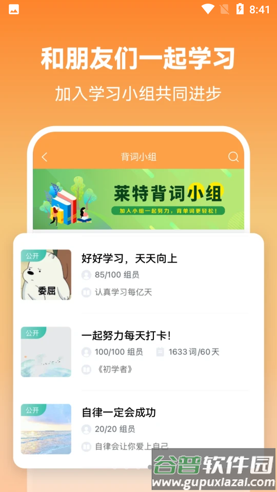 莱特英语学习背单词截图2
