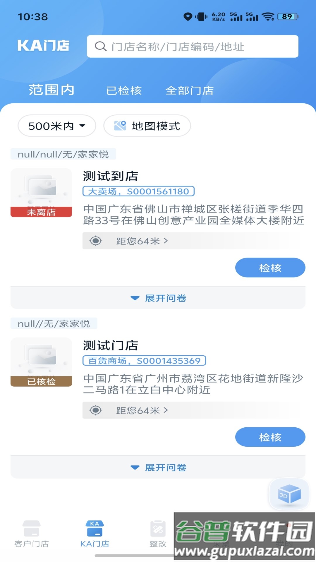 立客检app官方下载截图2