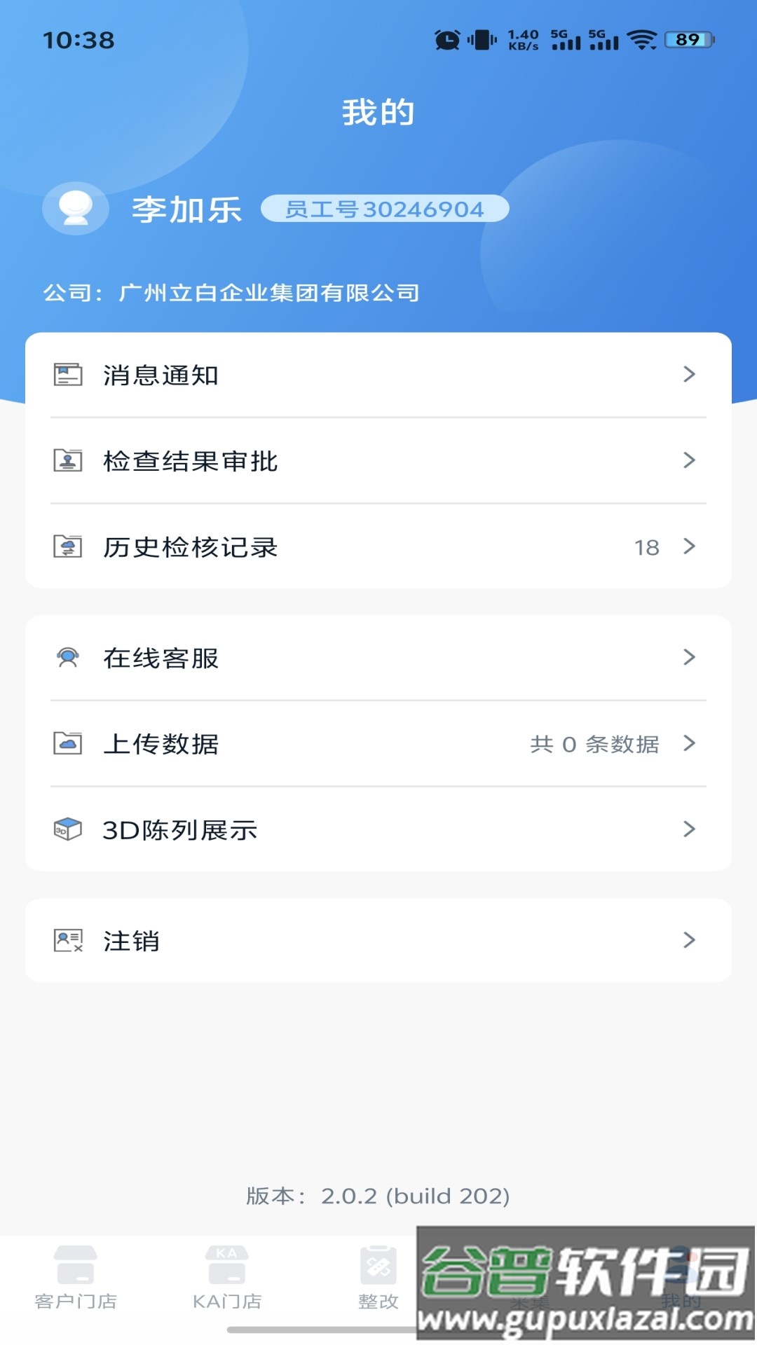 立客检app官方下载截图3