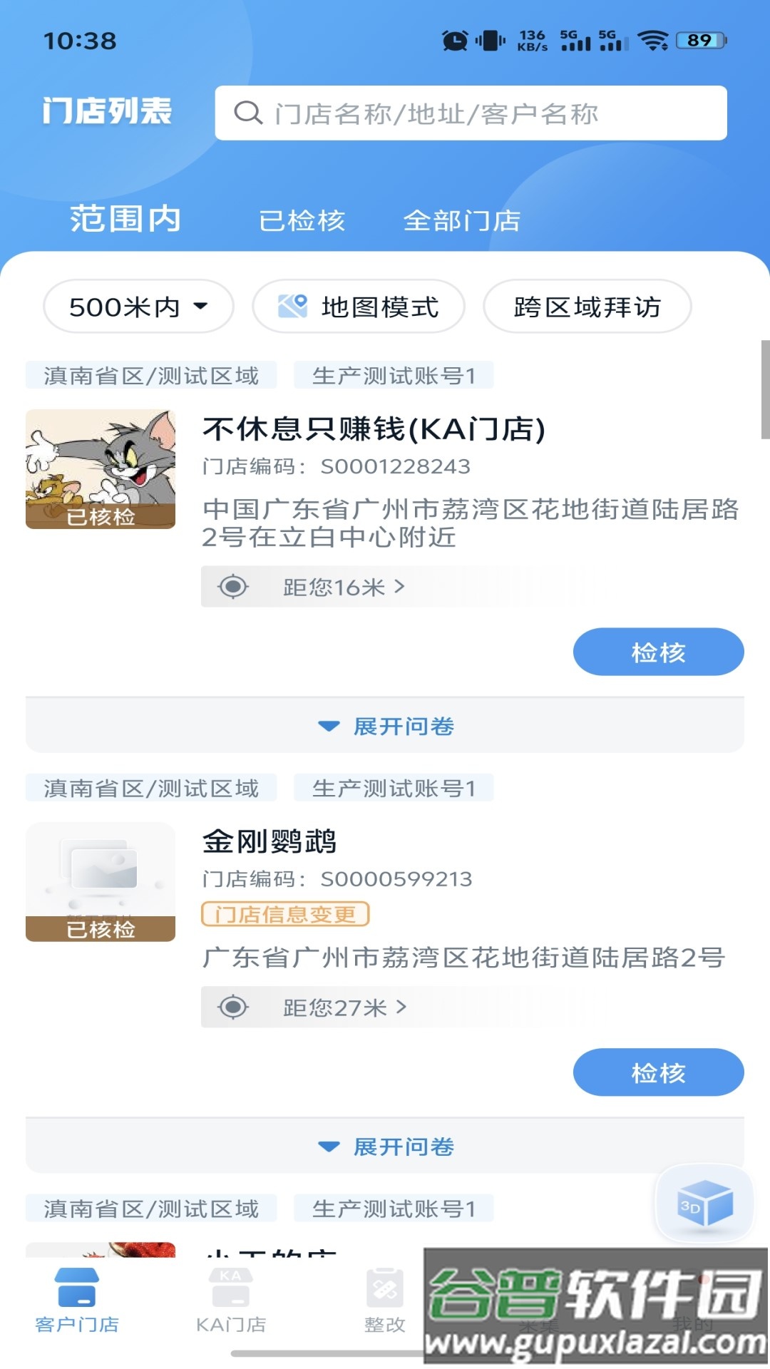 立客检app官方下载截图4