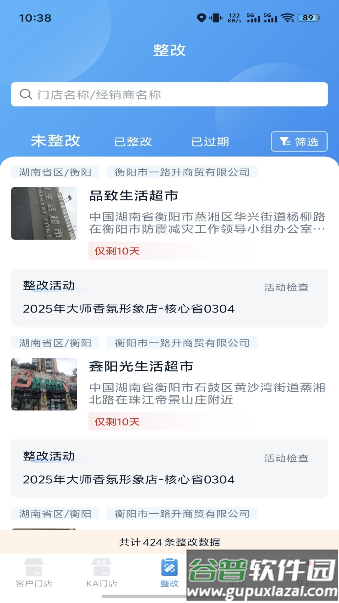 立客检app官方下载截图5